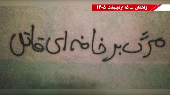 حمایت از دولت موقت خانم مریم رجوی