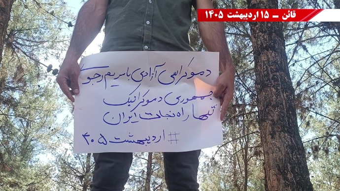 حمایت از دولت موقت خانم مریم رجوی