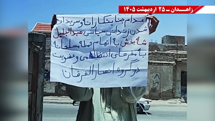پراتیک جوانان شورشگر در زاهدان