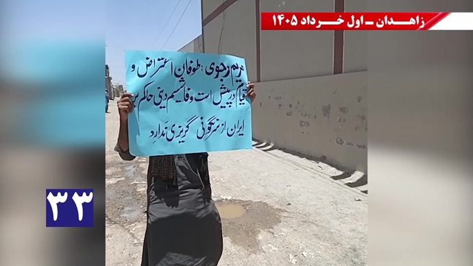 فعالیتهای جوانان شورشگر در زاهدان - اول خرداد ۱۴۰۵ فعالیتهای جوانان شورشگر در زاهدان - اول خرداد ۱۴۰۵