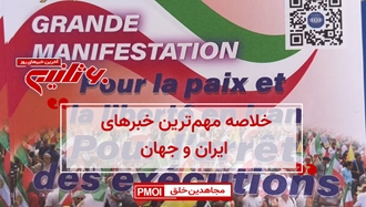 مهمترین اخبار ایران و جهان در ۶۰ثانیه