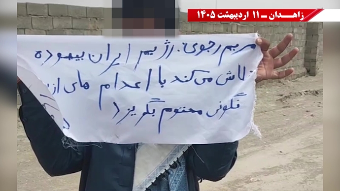 پراتیک جوانان شورشگر در زاهدان