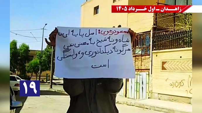 فعالیتهای جوانان شورشگر در زاهدان - اول خرداد ۱۴۰۵ فعالیتهای جوانان شورشگر در زاهدان - اول خرداد ۱۴۰۵
