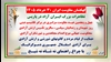 کهکشان مقاومت ایران - ۳۰ خرداد ۱۴۰۵