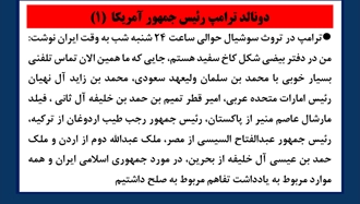 دونالد ترامپ، توافق با ایران به مراحل پایانی رسید