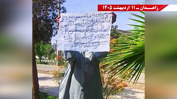 پراتیک جوانان شورشگر در زاهدان