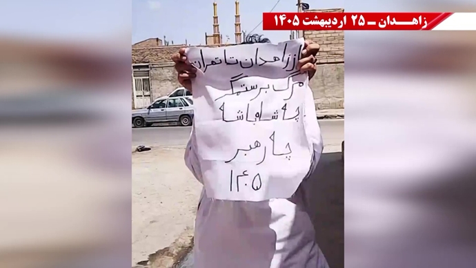 پراتیک جوانان شورشگر در زاهدان