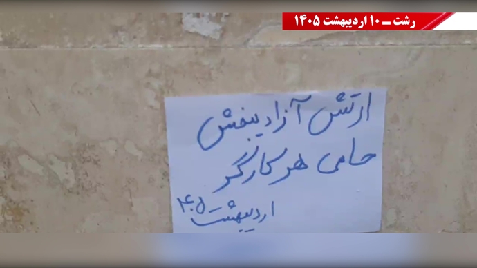 فعالیت‌های جوانان شورشگر در شهرهای میهن به‌مناسبت ۱۱ اردیبهشت روز جهانی کارگر