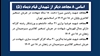 اسامی ۸ مجاهد دیگر از شهیدان قیام دیماه (۵) 
