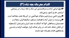 اقدام مجرمانه بچه شاه (۳) 