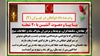 وعده دادخواهان در تهران (۲) 