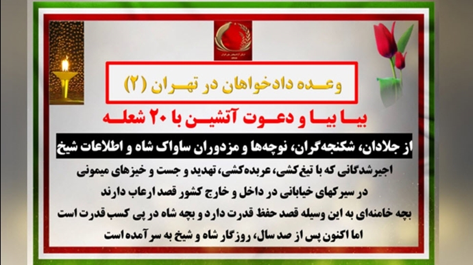 وعده دادخواهان در تهران (۲) 