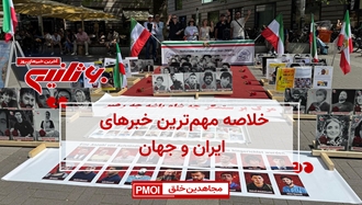 مهمترین اخبار ایران و جهان در ۶۰ثانیه