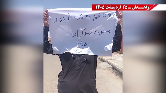 پراتیک جوانان شورشگر در زاهدان
