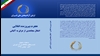 کتاب هجرت پیروزمند انقلابی
