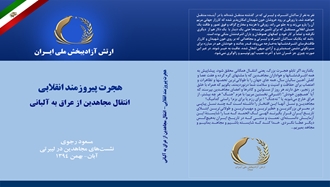 کتاب هجرت پیروزمند انقلابی