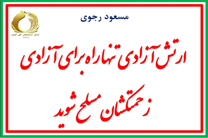 مسعود رجوی