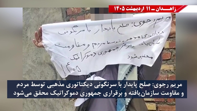 پراتیک جوانان شورشگر در زاهدان