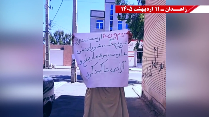 پراتیک جوانان شورشگر در زاهدان