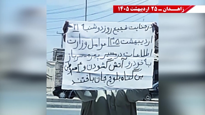 پراتیک جوانان شورشگر در زاهدان