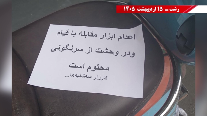 فعالیت جوانان شورشگر در هفته صدونوزدهم کارزار "سه‌شنبه‌های نه به اعدام" 
