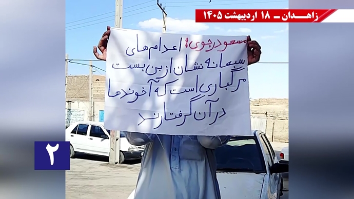 فعالیت جوانان شورشگر در زاهدان