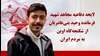 مجاهد شهید فرمانده وحید بنی‌عامریان