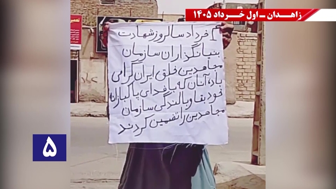 فعالیتهای جوانان شورشگر در زاهدان - اول خرداد ۱۴۰۵ فعالیتهای جوانان شورشگر در زاهدان - اول خرداد ۱۴۰۵