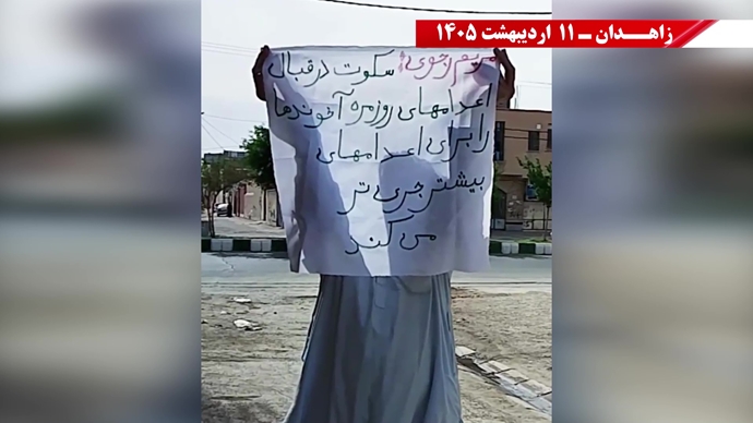 پراتیک جوانان شورشگر در زاهدان