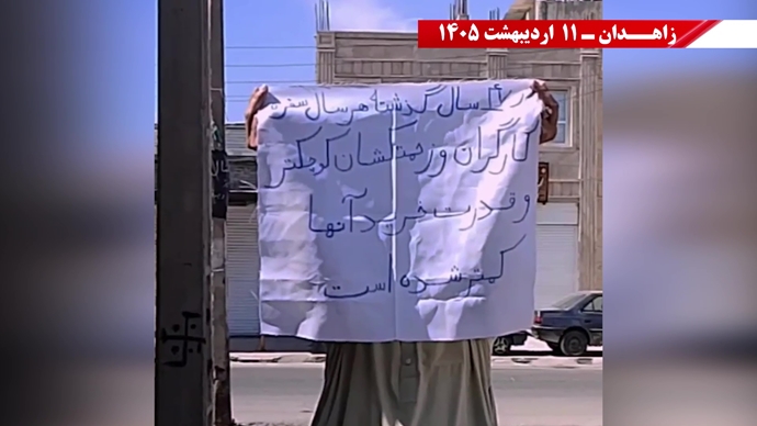 پراتیک جوانان شورشگر در زاهدان