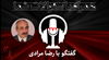 آخرین تحول جنگ و موضوع مذاکرات جی شد؟