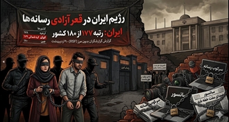 رژیم ایران در قعر آزادی رسانه‌ها 