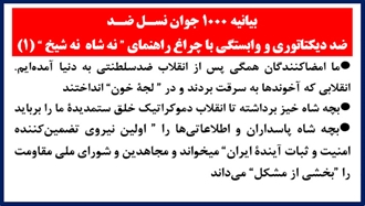 بیانیه ۱۰۰۰ جوان نسل ضد ۱