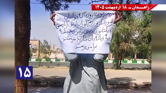 فعالیت جوانان شورشگر در زاهدان