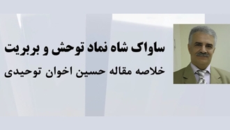 حسین اخوان توحیدی