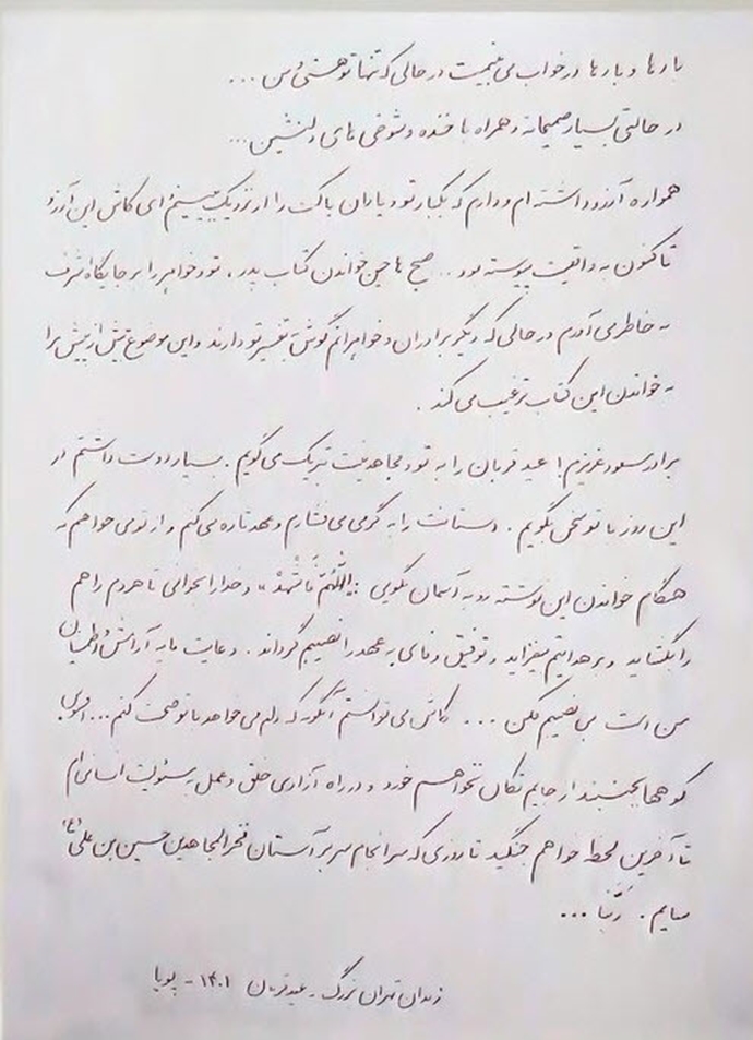 نوشته تجدید عهد مجاهد سربدار پویا قبادی 