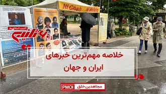 مهمترین اخبار ایران و جهان در ۶۰ثانیه
