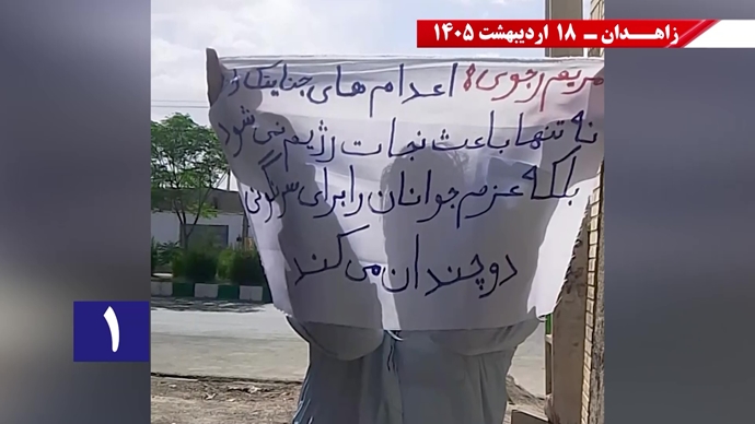 فعالیت جوانان شورشگر در زاهدان