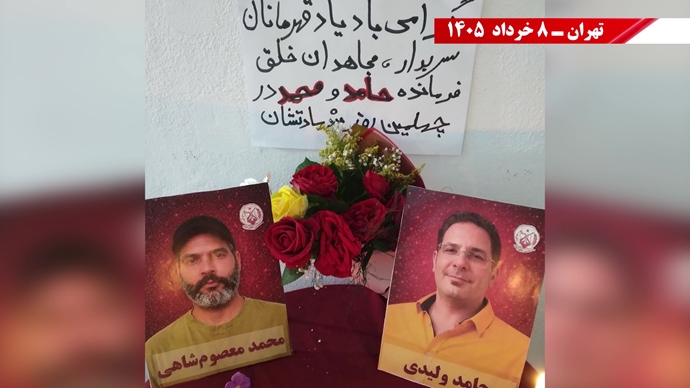 چهلمین روز شهادت و سربدار شدن مجاهدان پاکباز حامد ولیدی و محمد معصوم شاهی
