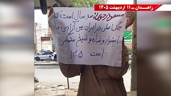 پراتیک جوانان شورشگر در زاهدان