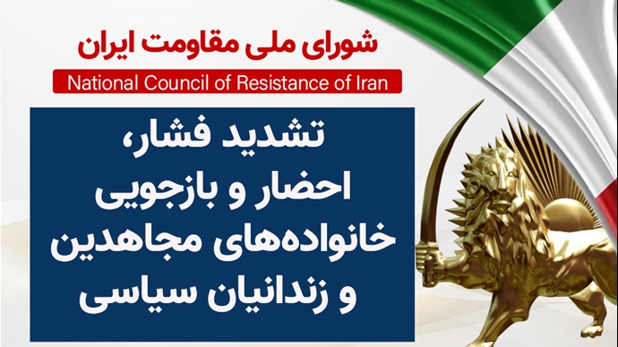 اطلاعیه شورای ملی مقاومت ایران