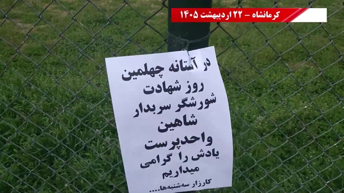 فعالیت‌های جوانان شورشگر در کارزار "سه‌شنبه‌های نه به اعدام
