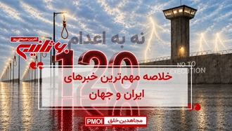 مهمترین اخبار ایران و جهان در ۶۰ثانیه