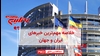 مهم‌ترین اخبار ایران و جهان در ۶۰ثانیه