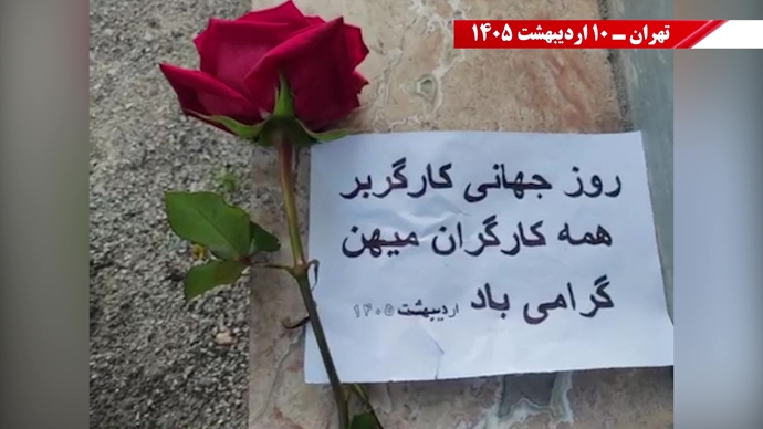 فعالیت‌های جوانان شورشگر در شهرهای میهن به‌مناسبت ۱۱ اردیبهشت روز جهانی کارگر