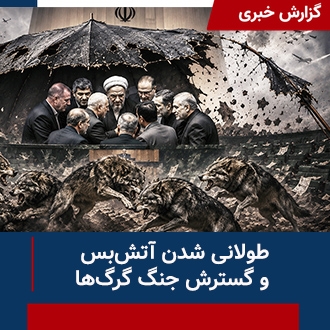 طولانی شدن آتش‌بس