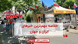 مهمترین اخبار ایران و جهان در ۶۰ثانیه