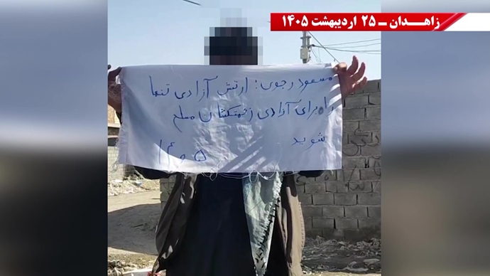 پراتیک جوانان شورشگر در زاهدان