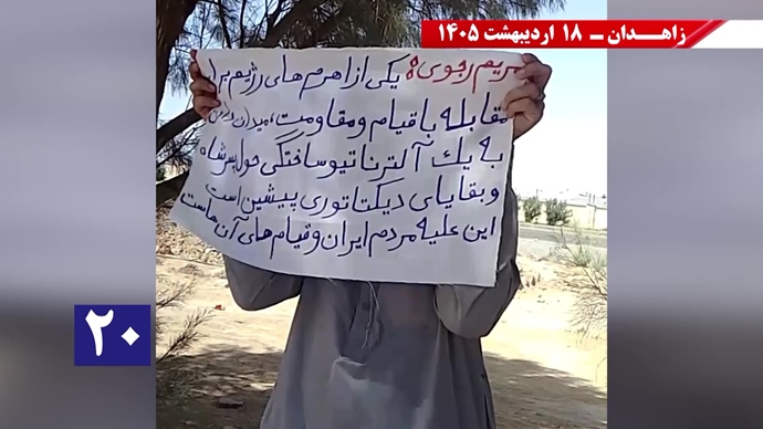 فعالیت جوانان شورشگر در زاهدان