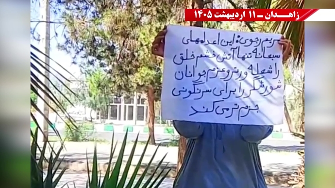 پراتیک جوانان شورشگر در زاهدان